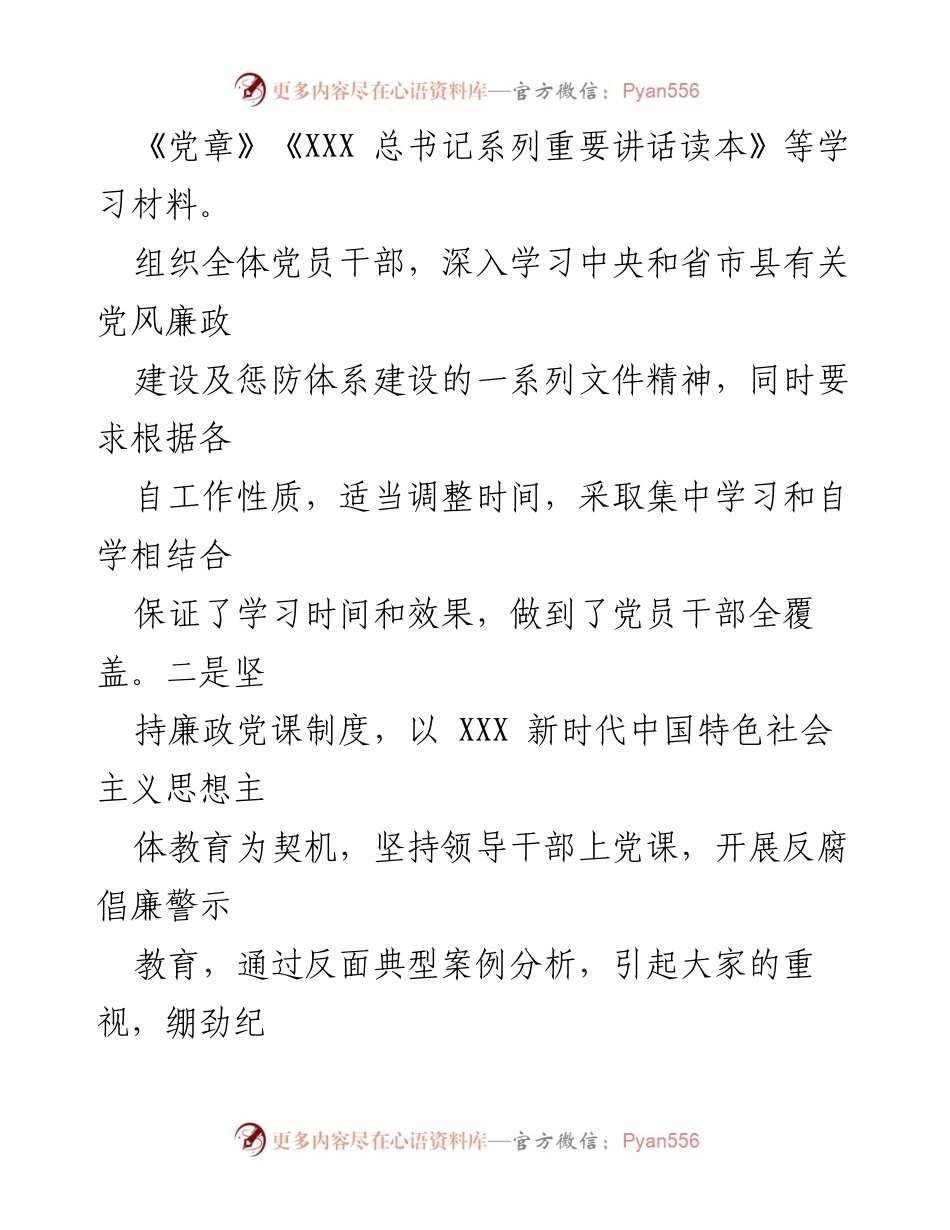 [工作总结] 社区党建 - 2023年社区全面从严治党主体责任履行情况报告.docx_第2页