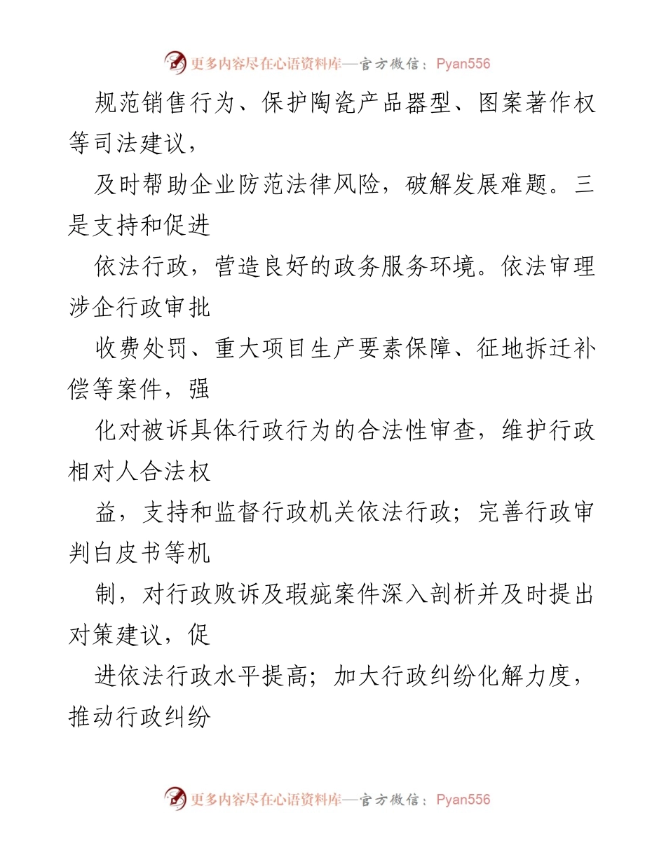 [工作总结] 法治机关建设 - 加强司法管理与服务，推进法治建设与营商环境优化.docx_第2页