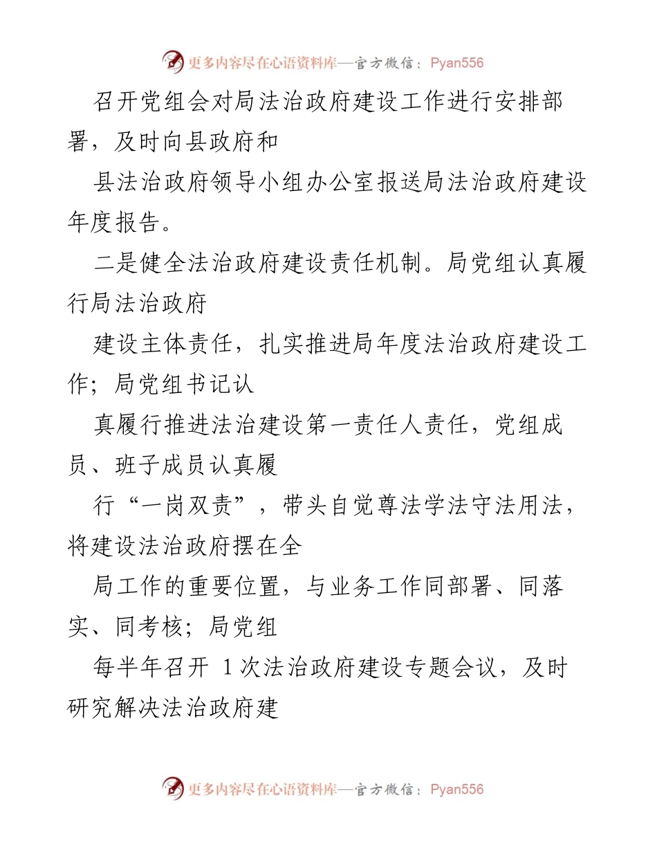 [工作总结] 法治建设 - 2021年度县文化广电和旅游局法治建设述法报告.docx_第2页