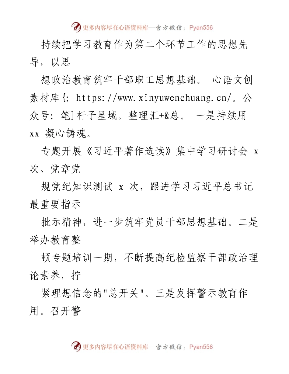 [工作总结] 纪检监察干部教育整顿 - 某县纪检监察干部队伍教育整顿检视整治工作情况汇报.docx_第2页