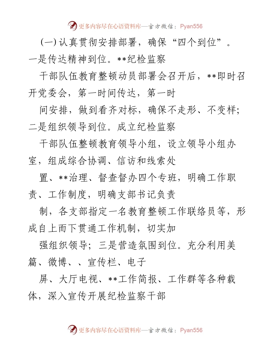 [工作总结] 纪委监委 - 纪检监察干部队伍教育整顿阶段性工作总结_2.docx_第2页