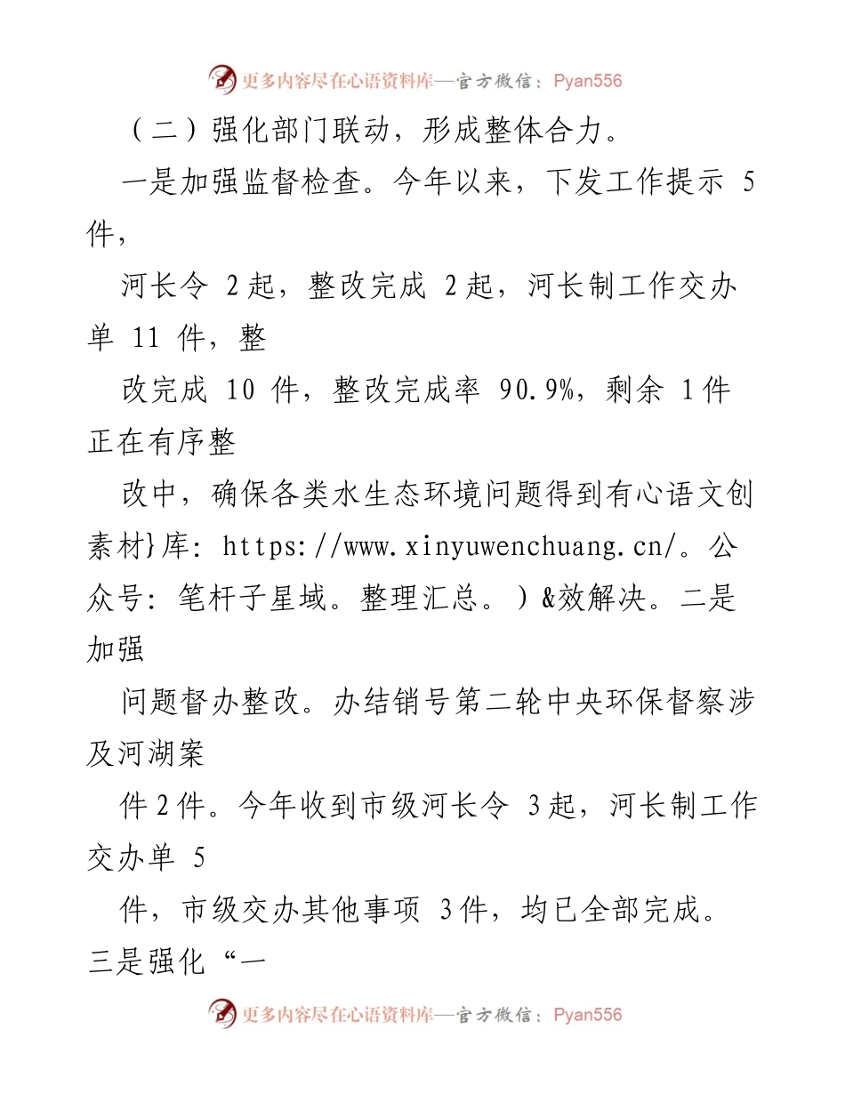 [工作总结] 河长制工作 - 2023年河长制工作履行总结报告_2.docx_第2页