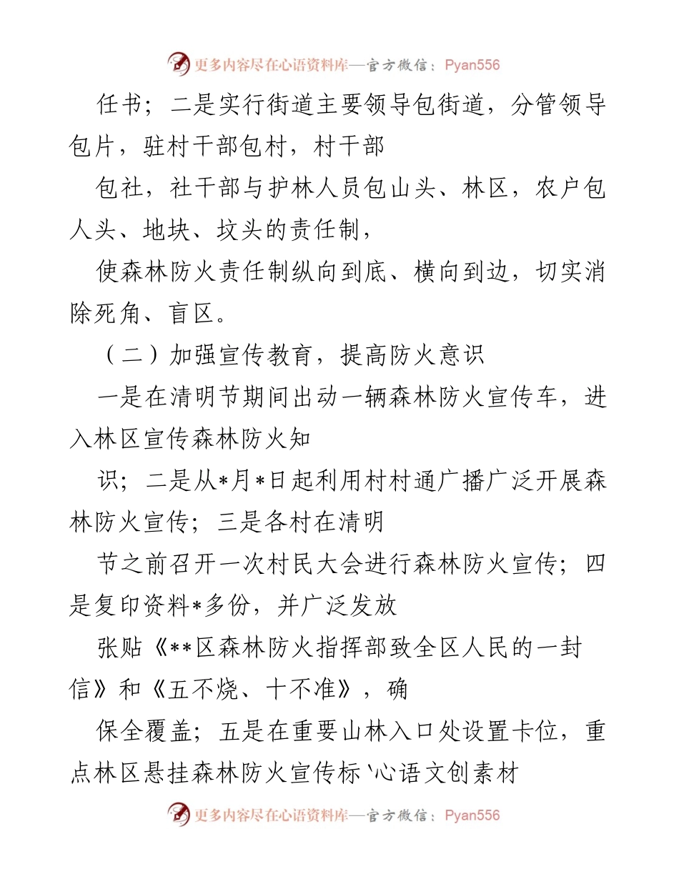 [工作总结] 森林防火工作会议 - 加强森林防火工作落实情况汇报.docx_第2页