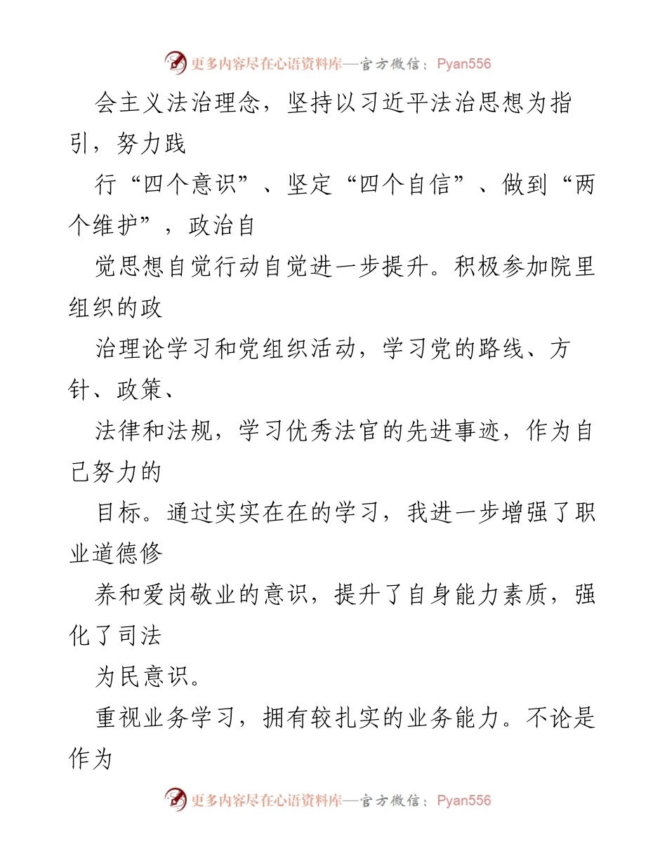 [工作总结] 法院中层副职提拔考察 - 三年工作总结与个人提升报告.docx_第2页