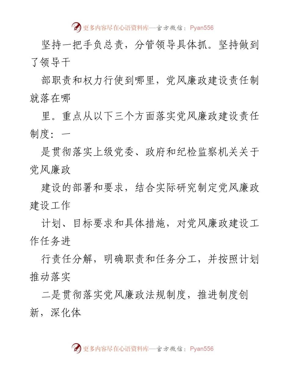 [工作总结] 社区 - 2023年度纪检监察工作总结报告_1.docx_第2页