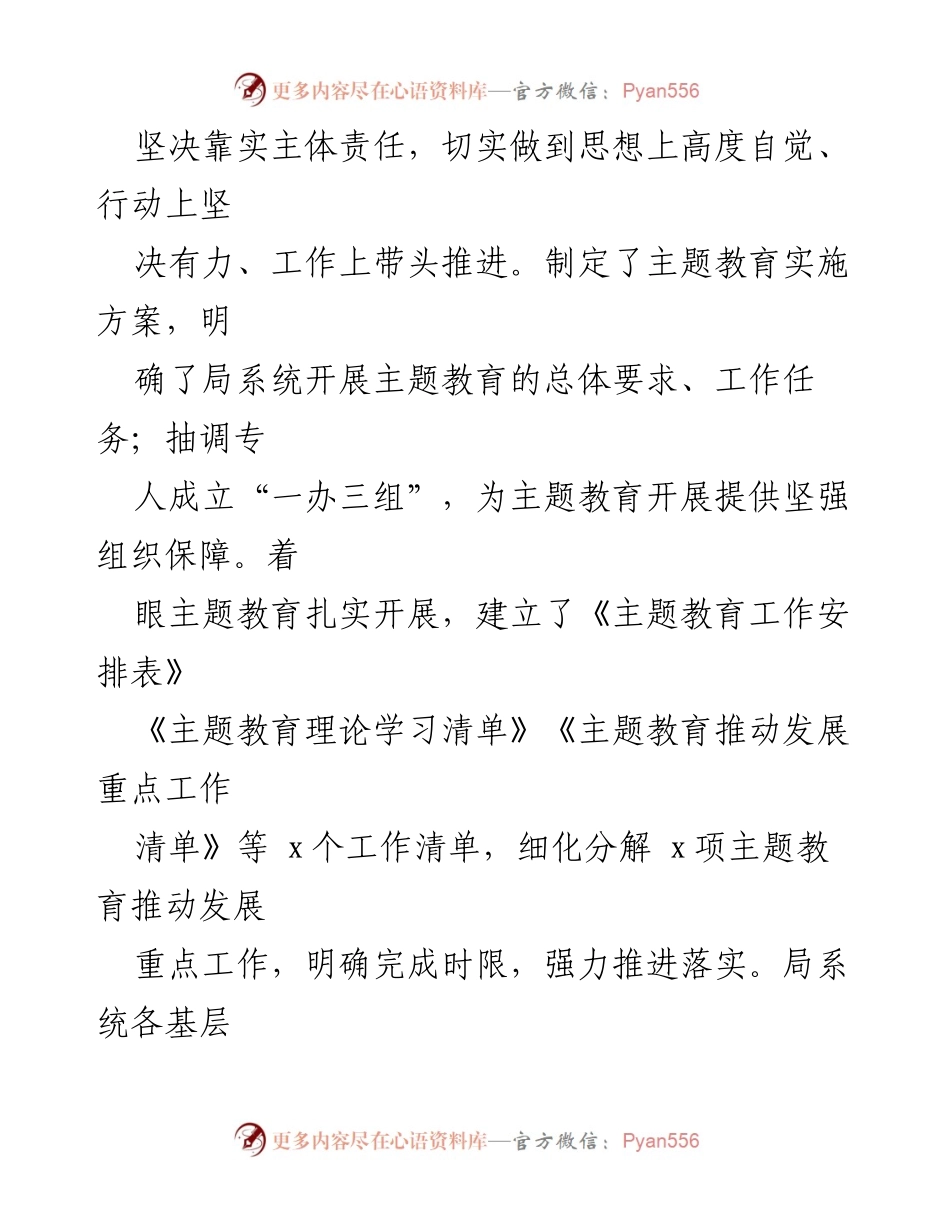 [工作总结] 民政局主题教育 - 民政局主题教育阶段性总结及落实措施.docx_第2页