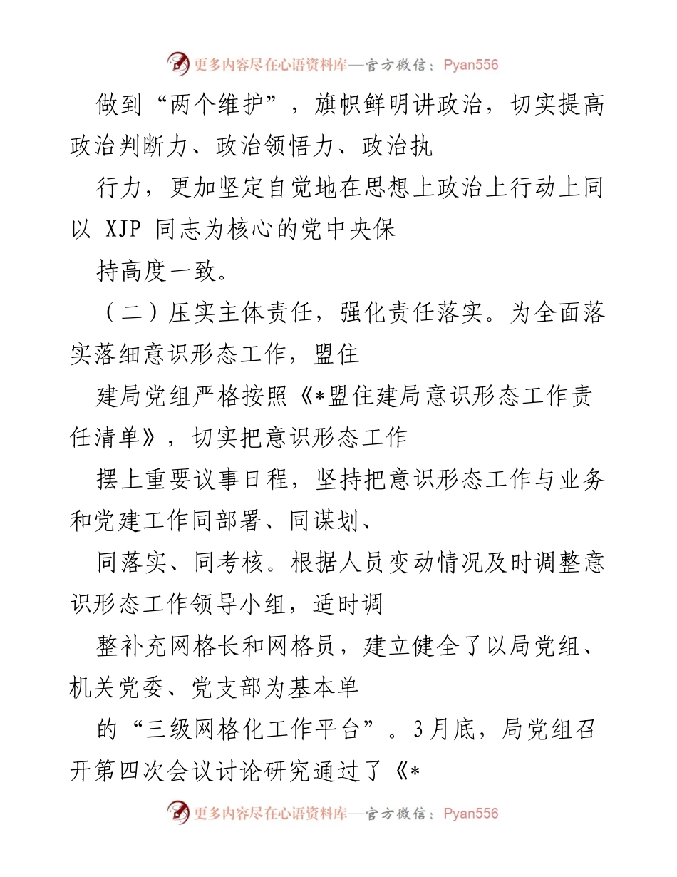 [工作总结] 盟住建局 - 2022年上半年意识形态工作汇报_1.docx_第2页