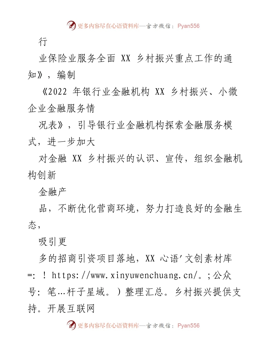[工作总结] 某市政务服务和大数据局 - 2022年乡村振兴金融服务工作总结.docx_第2页
