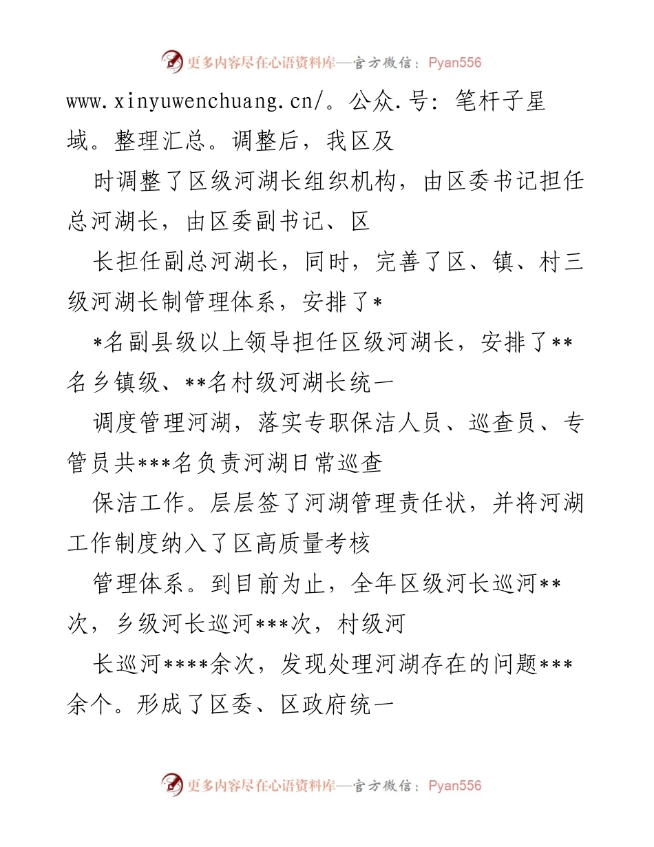 [工作总结] 河湖长制 - 2022年某区河湖长制工作总结.docx_第2页