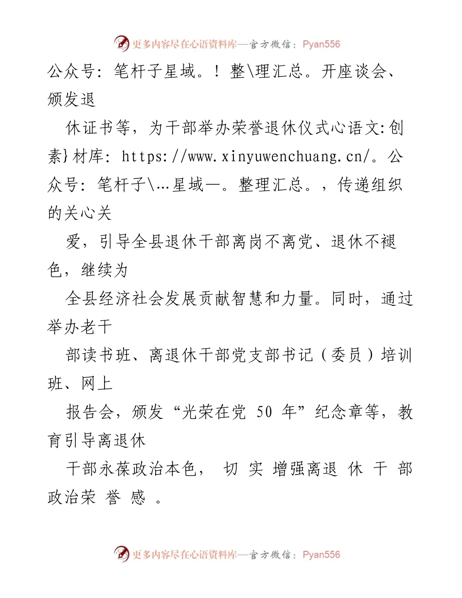 [工作总结] 离退休干部党建工作 - 加强离退休干部党建工作的机制与成效汇报.docx_第2页