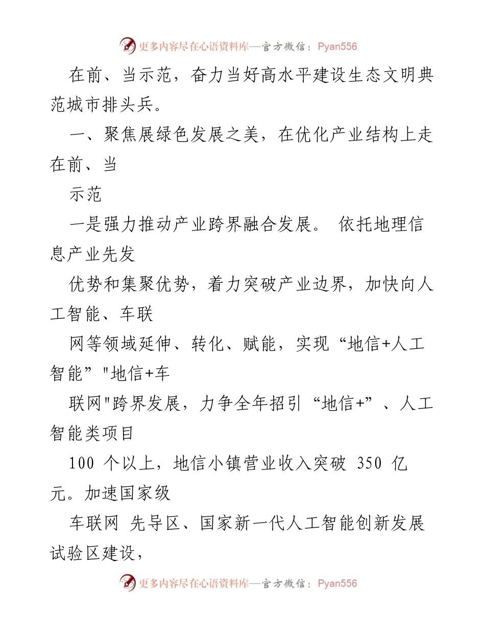 [工作总结] 生态文明建设 - 实干争先：高水平建设生态文明典范城市的创新实践.docx_第2页