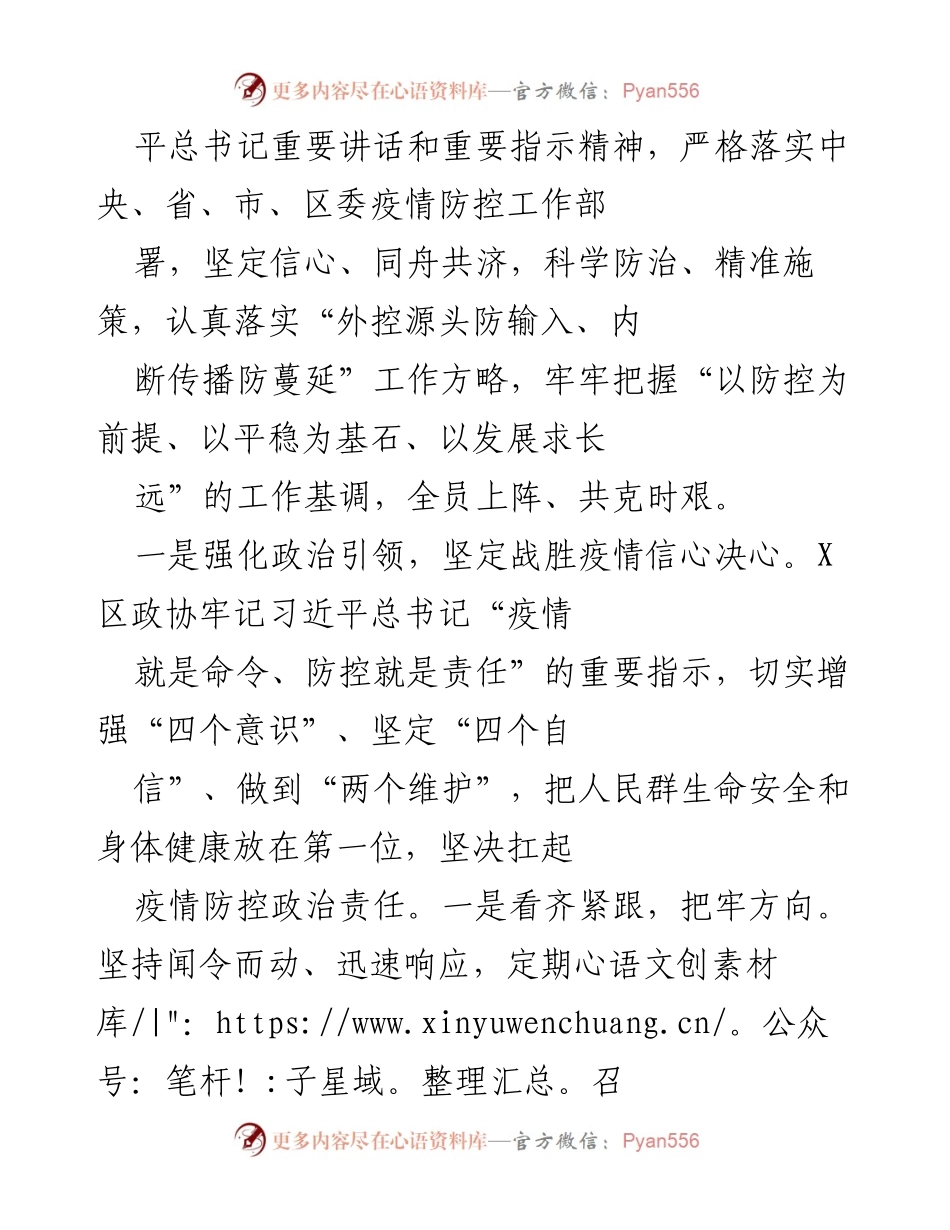 [工作总结] 疫情防控 - X区政协2020年疫情防控工作总结与成效分析.docx_第2页