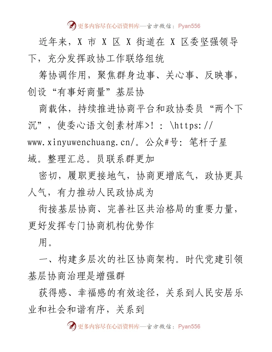 [工作总结] 社区协商治理 - 提升基层协商治理的探索与实践.docx_第1页