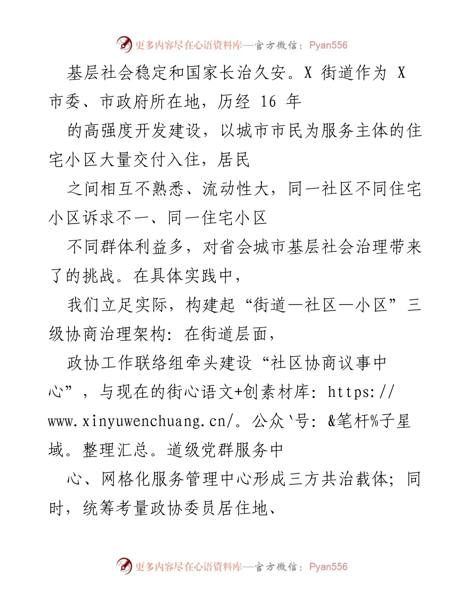 [工作总结] 社区协商治理 - 提升基层协商治理的探索与实践.docx_第2页
