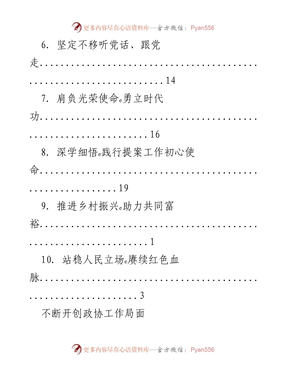 [工作总结] 深入学习贯彻习近平总书记讲话精神，开创政协工作新局面.docx_第2页
