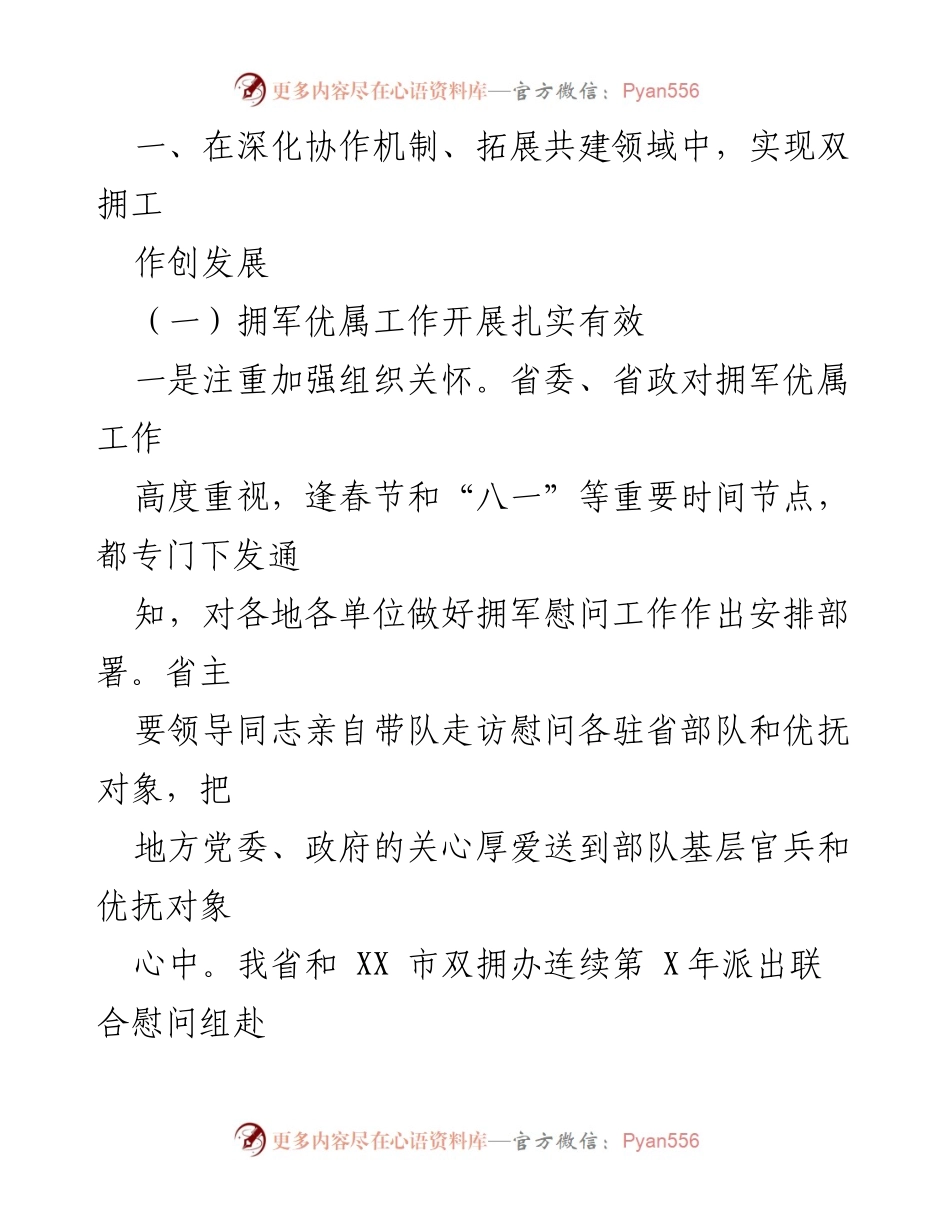[工作总结] 省双拥工作 - 2023年省双拥工作总结与成效分析.docx_第2页