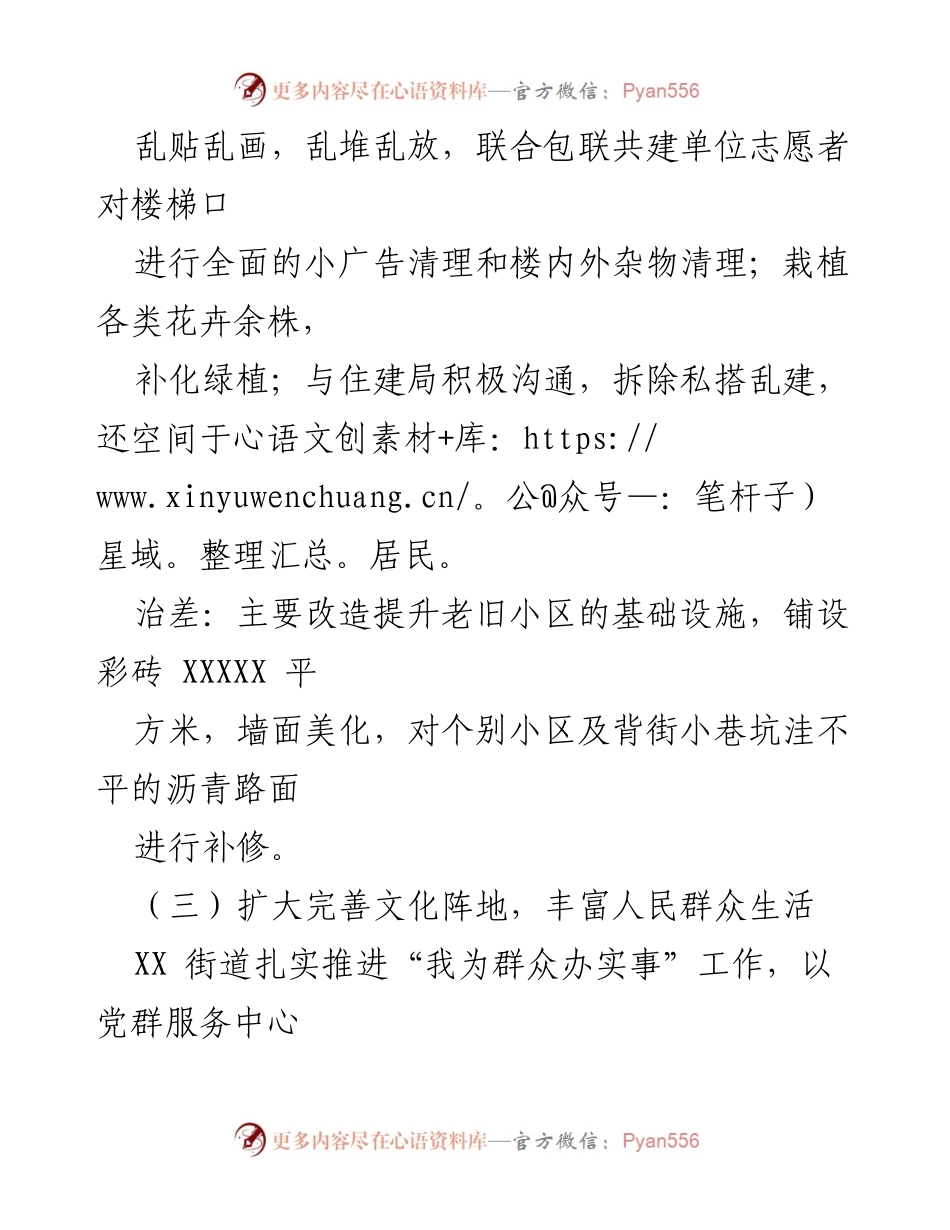 [工作总结] 社区环境整治 - XX街道创城工作总结与下一步计划.docx_第1页