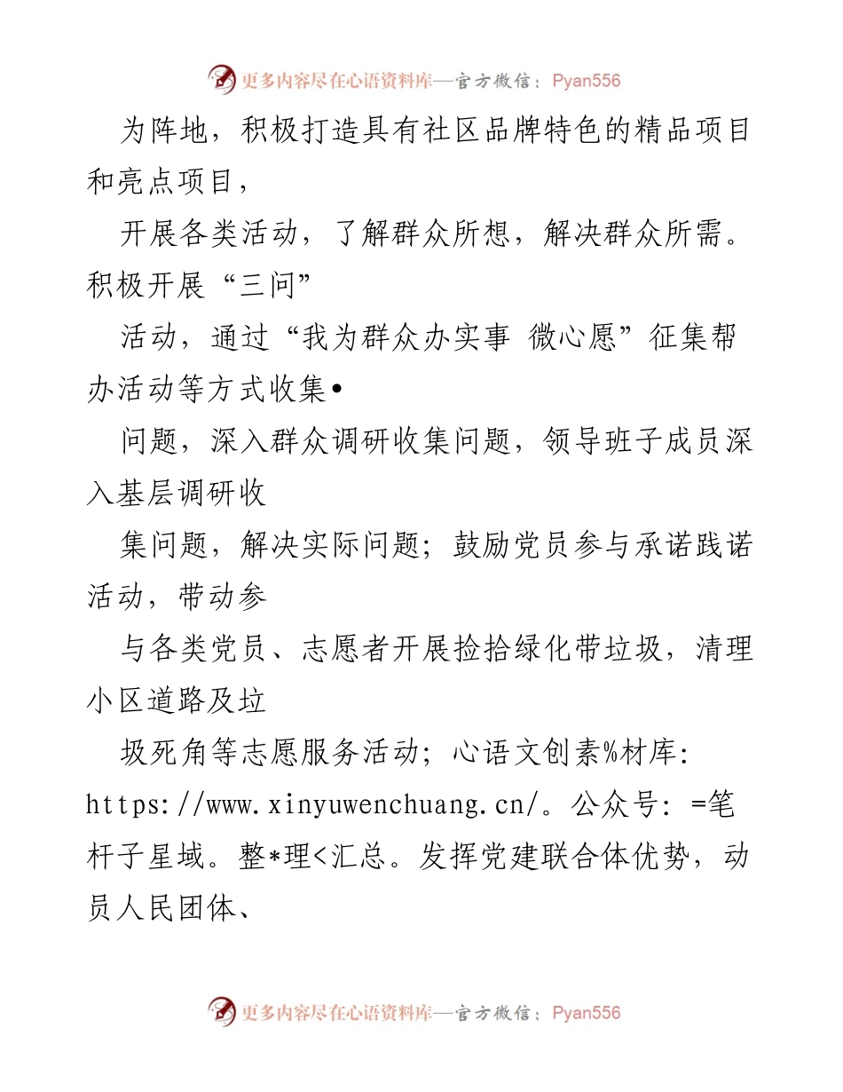 [工作总结] 社区环境整治 - XX街道创城工作总结与下一步计划.docx_第2页