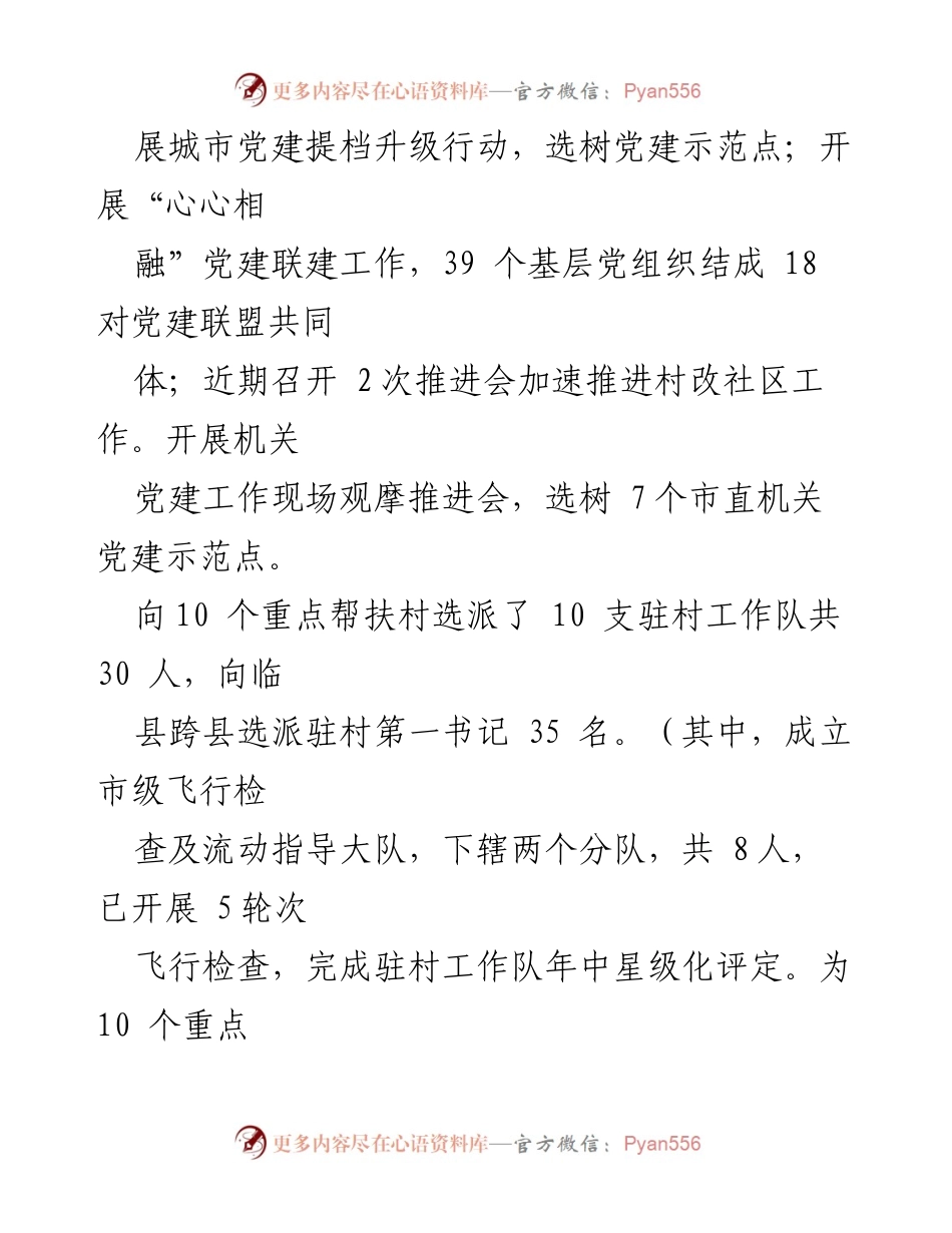 [工作总结] 组织工作汇报 - 2023年上半年组织工作总结报告.docx_第2页