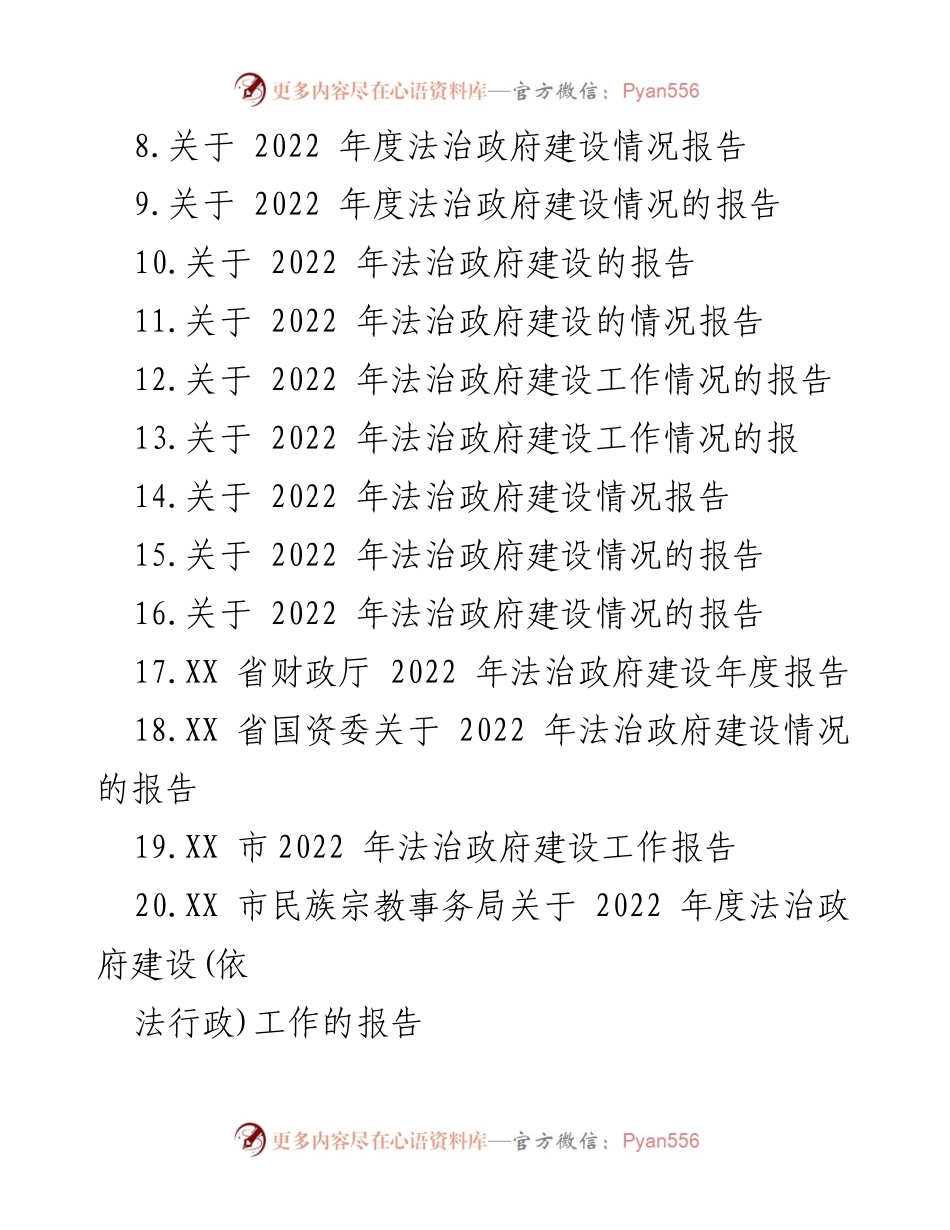 [工作总结] 法治政府建设 - 2022 年法治政府建设情况报告汇编.docx_第2页
