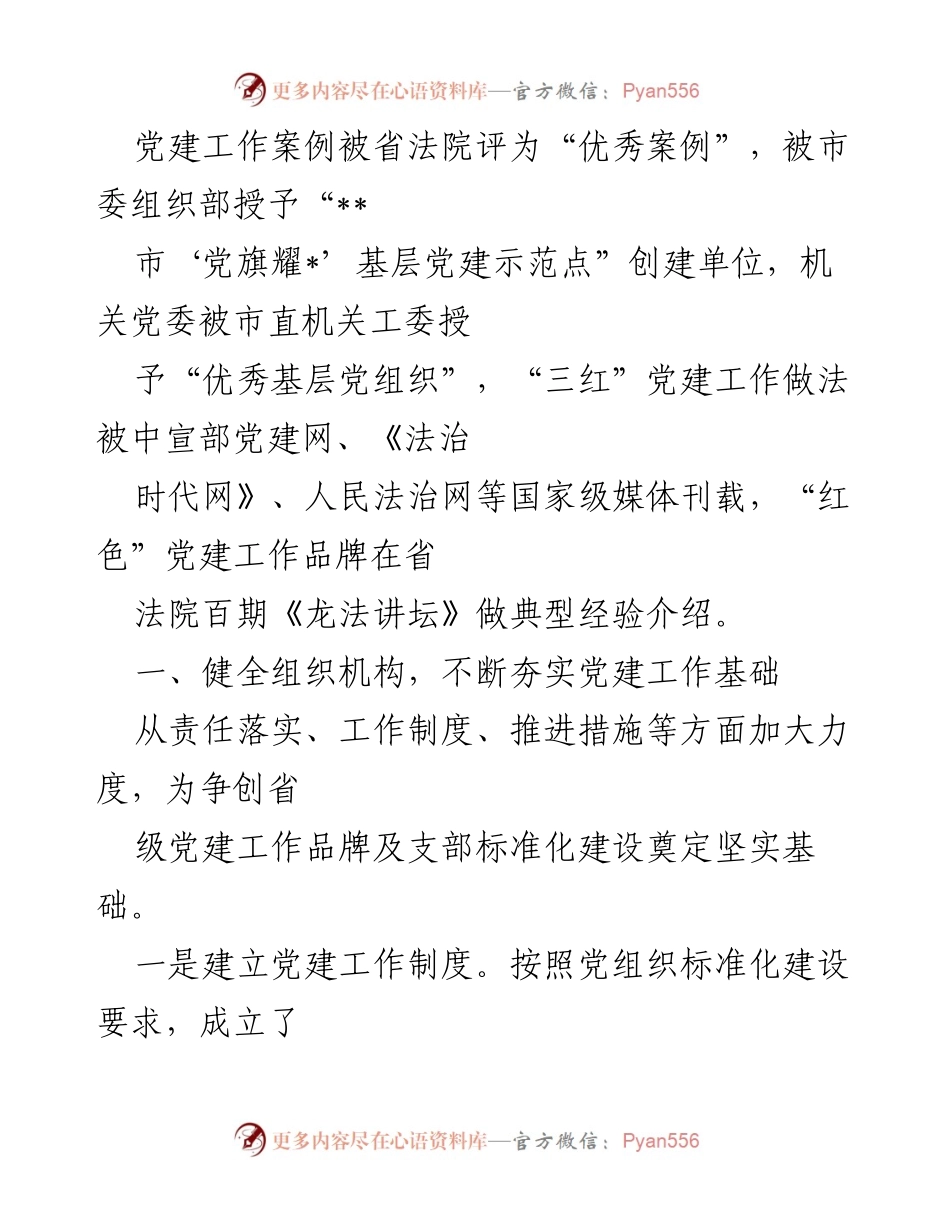 [工作总结] 法院机关党委 - 2022年度党建工作总结.docx_第2页