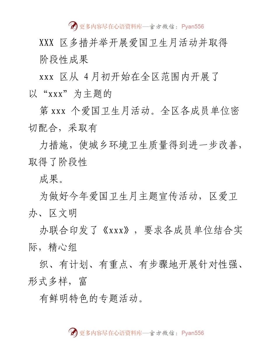 [工作总结] 爱国卫生月活动 - XXX区爱国卫生月活动阶段性成果总结.docx_第1页
