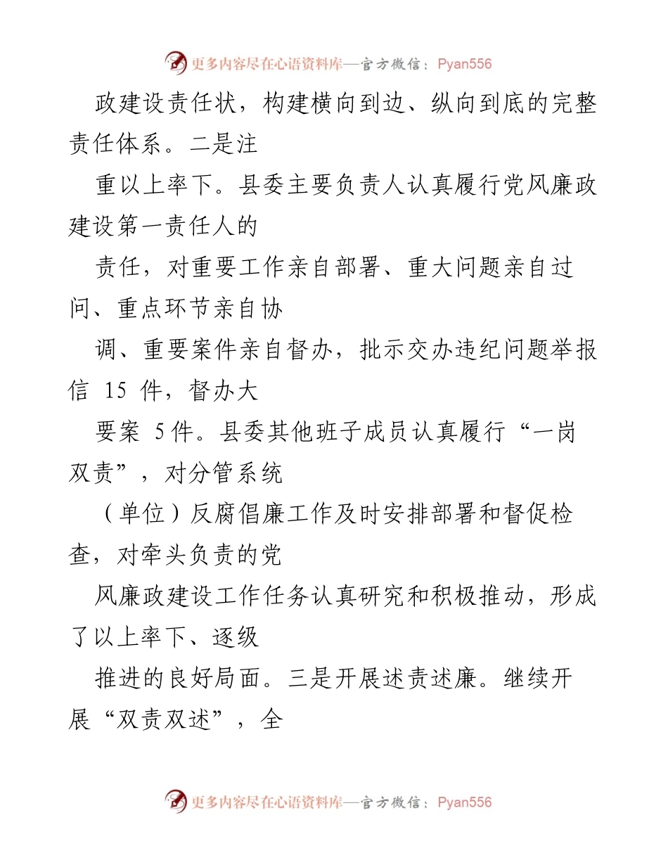 [工作总结] 纪委会议 - XX县2016年党风廉政建设与反腐败工作情况汇报.docx_第2页