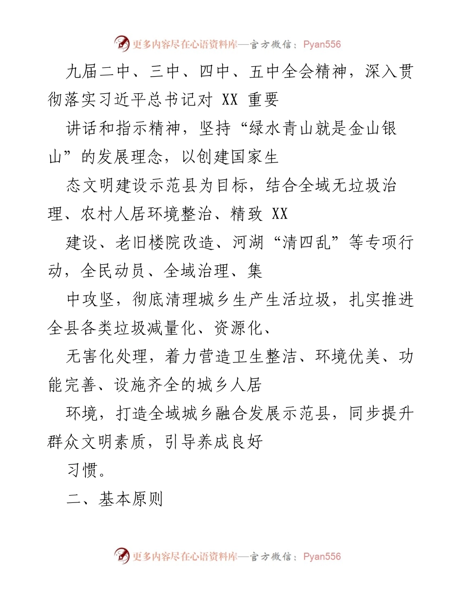 [工作总结] 环境整治会议 - 全域城乡融合环境综合整治方案实施总结.docx_第2页