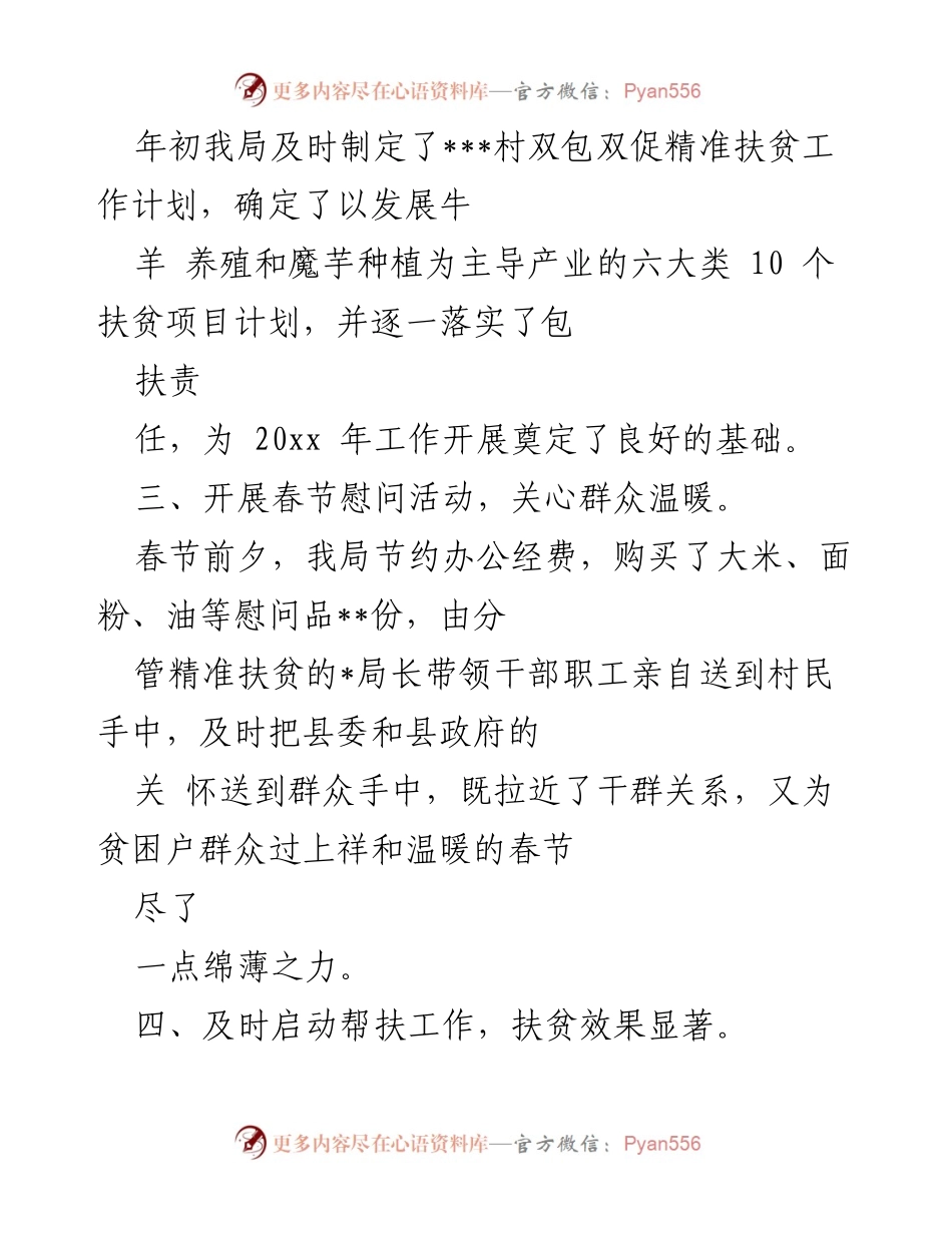 [工作总结] 精准扶贫工作 - 20xx年上半年精准扶贫工作总结与展望.docx_第2页