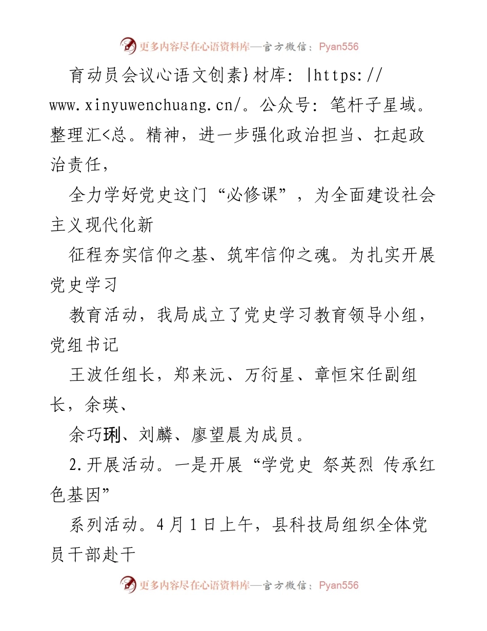 [工作总结] 科技局党史学习教育活动 - 科技局党史学习教育活动开展情况总结.docx_第2页