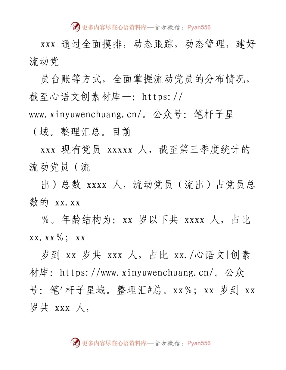 [工作总结] 流动党员管理 - xxx市流动党员教育管理工作情况报告_1.docx_第2页