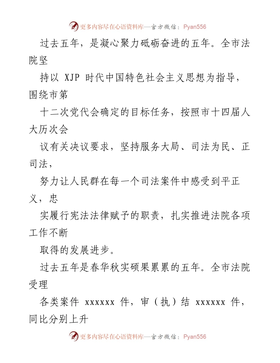 [工作总结] 法院工作汇报 - 法院五年工作综述与成就分析.docx_第2页