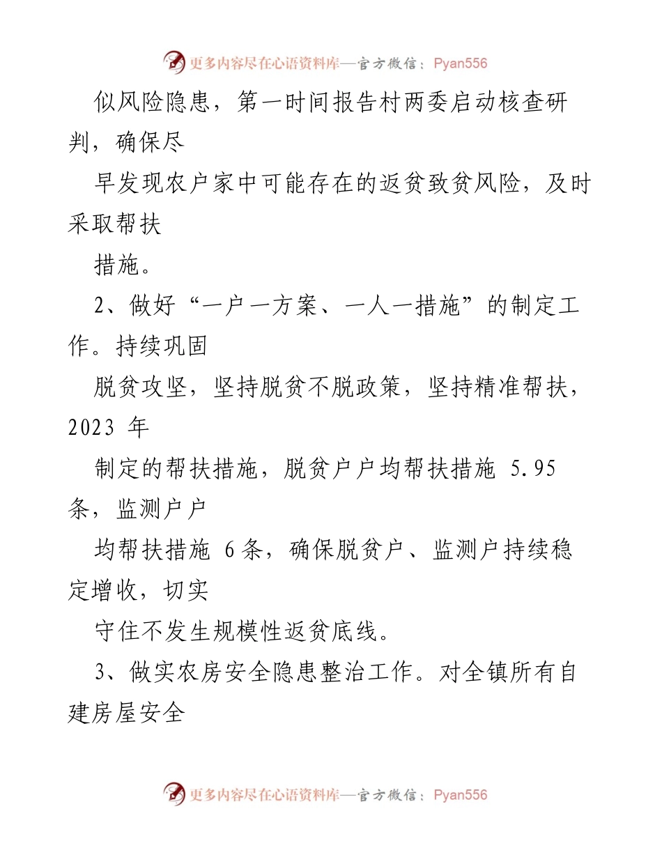 [工作总结] 第一季度工作 - XX 镇乡村振兴衔接工作总结.docx_第2页