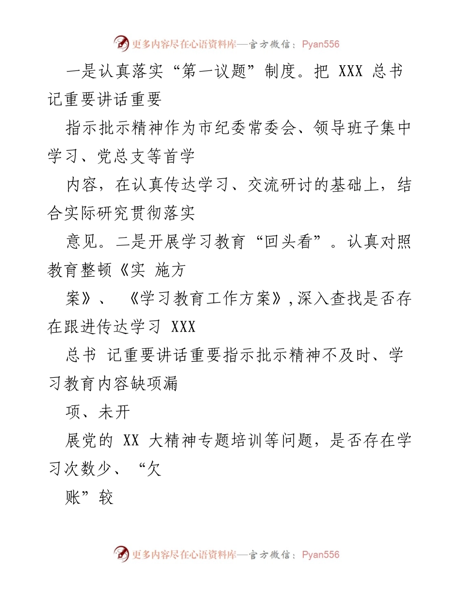 [工作总结] 纪检监察干部队伍教育整顿 - 2023年纪检监察干部队伍教育整顿检视与整改工作落实报告.docx_第2页