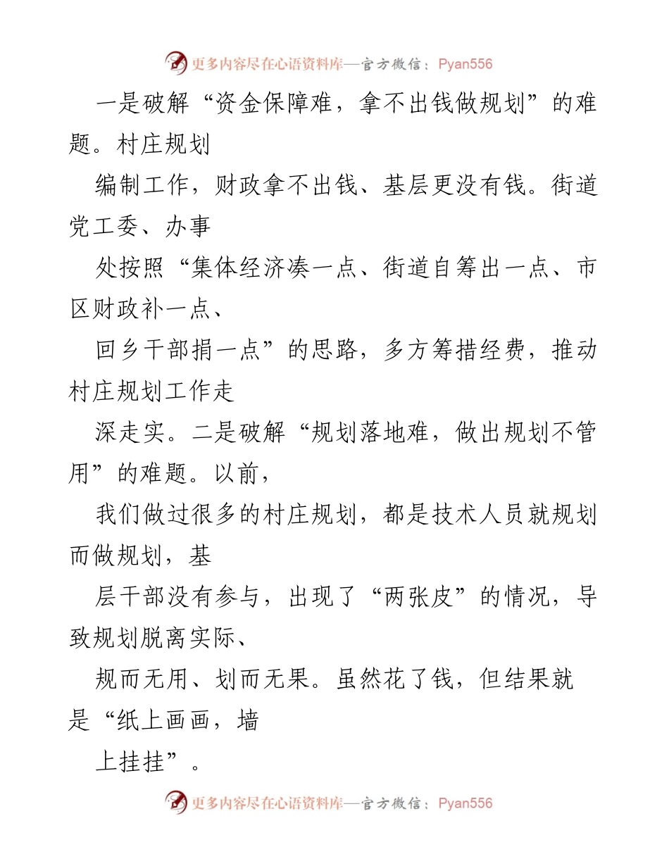 [工作总结] 村庄规划 - 党建引领下的村庄规划经验总结.docx_第2页