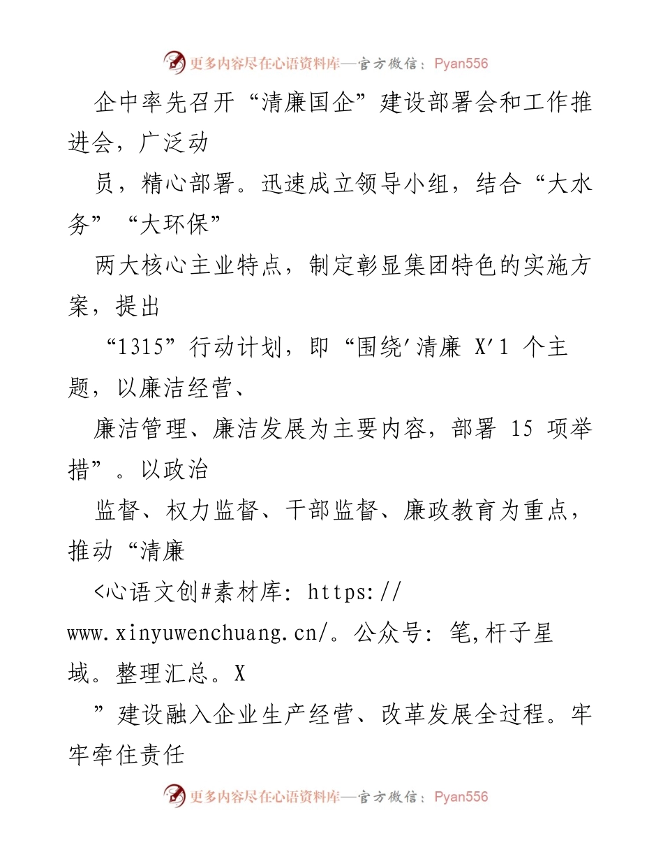 [工作总结] 清廉国企建设 - 2023年清廉国企建设工作总结报告.docx_第2页