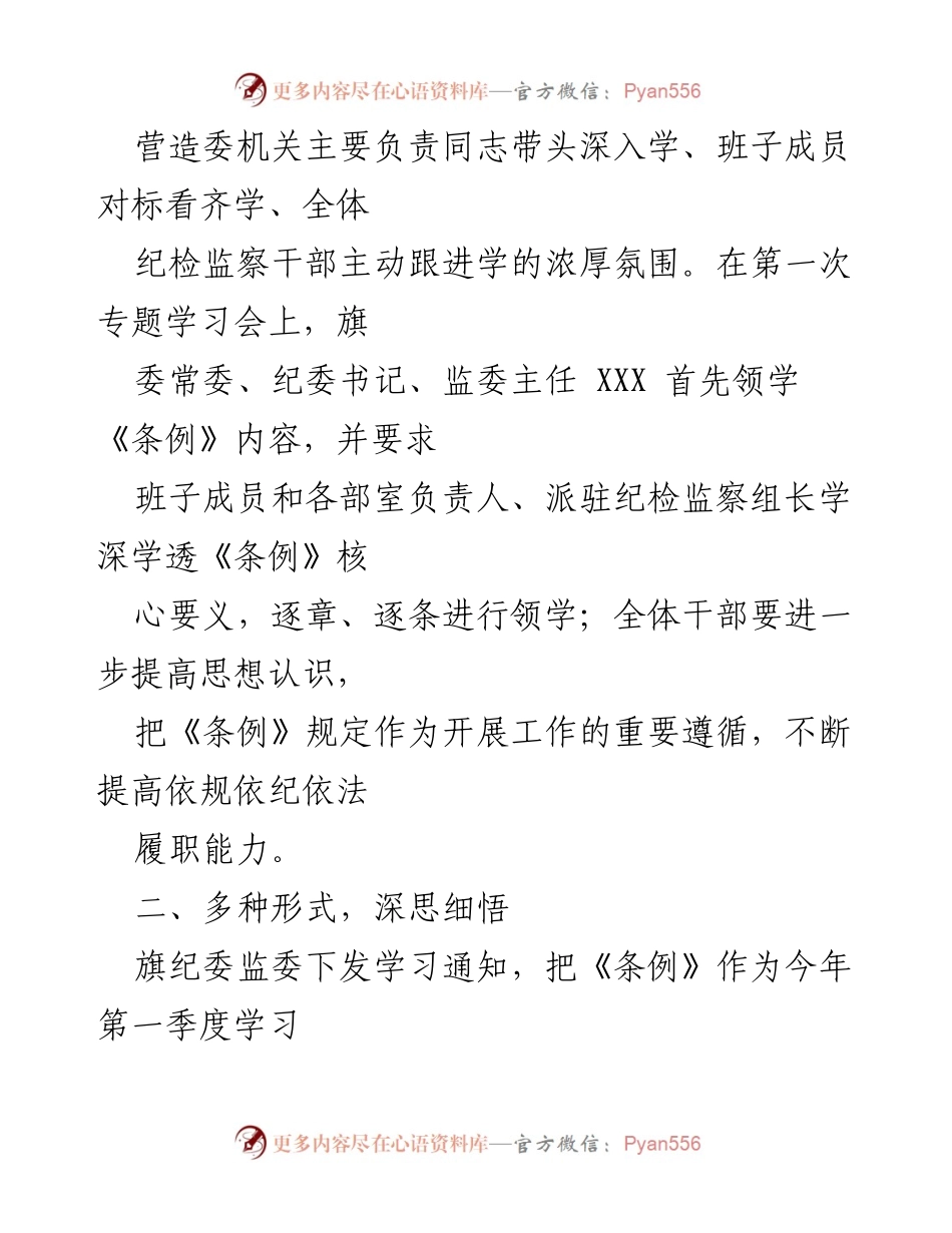 [工作总结] 纪律检查委员会 - 学习贯彻《纪律检查委员会工作条例》情况汇报.docx_第2页