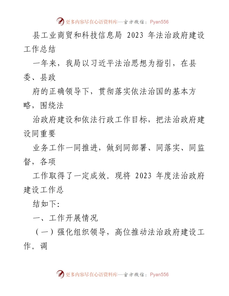 [工作总结] 法治政府建设 - 2023年法治政府建设工作总结报告_2.docx_第1页