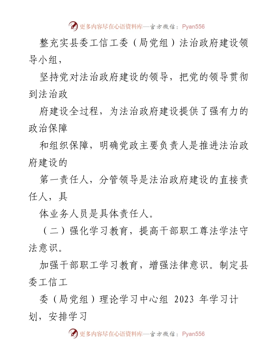 [工作总结] 法治政府建设 - 2023年法治政府建设工作总结报告_2.docx_第2页