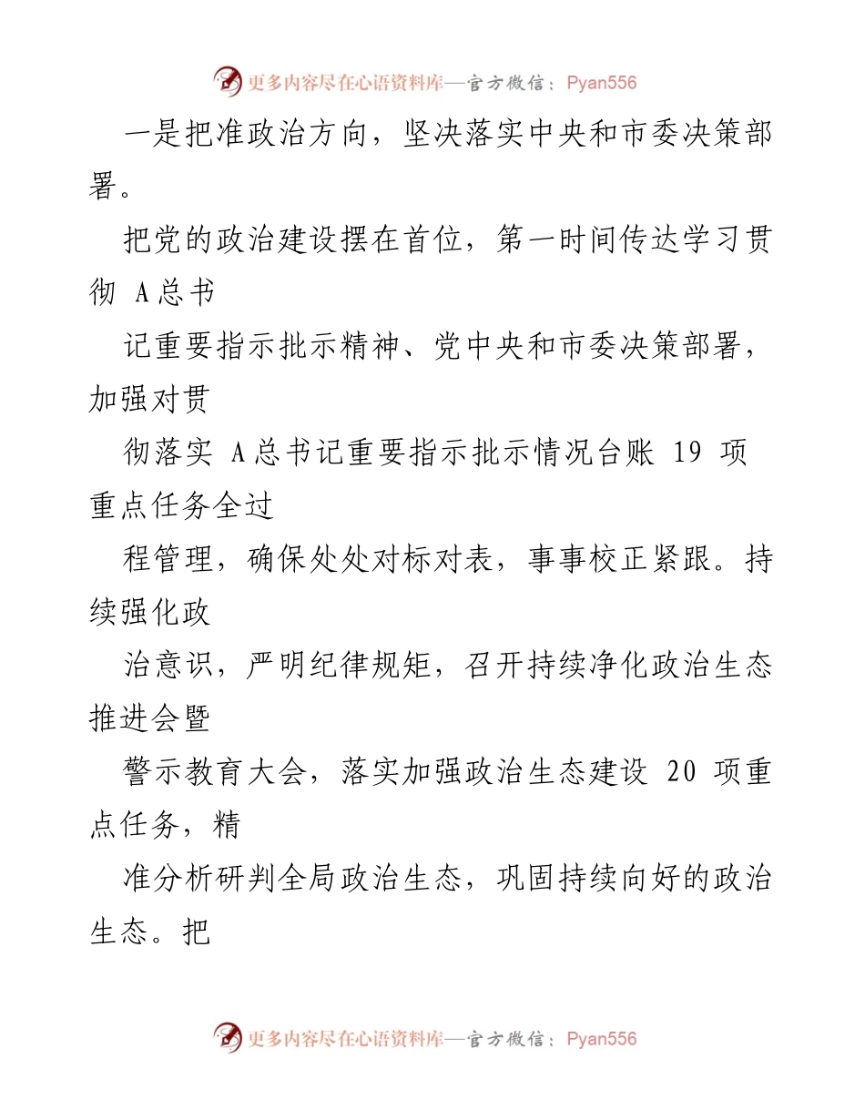 [工作总结] 水务局 - 2023年全面从严治党主体责任落实情况总结报告.docx_第2页