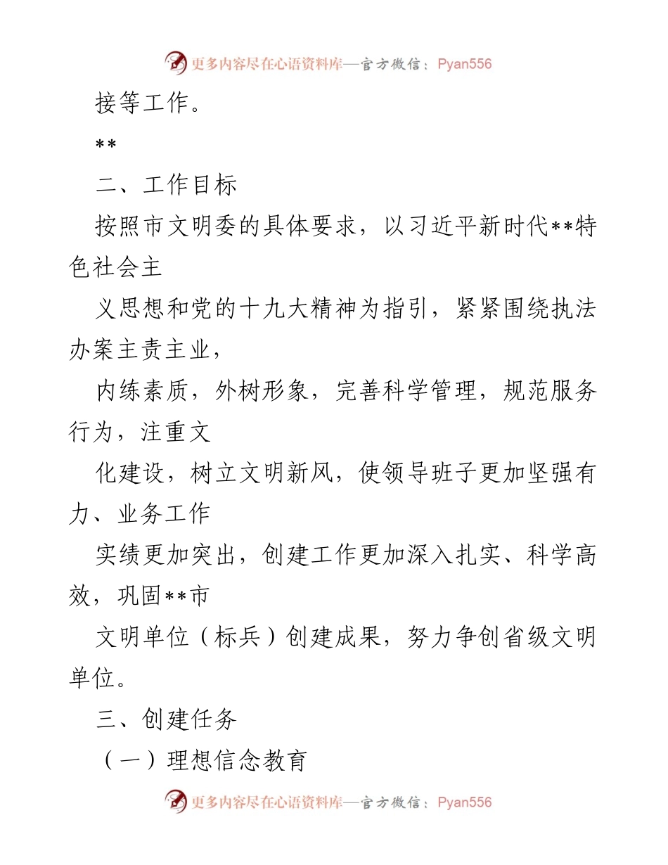 [工作总结] 法院文明创建 - 2022年省级文明单位创建实施方案总结.docx_第2页