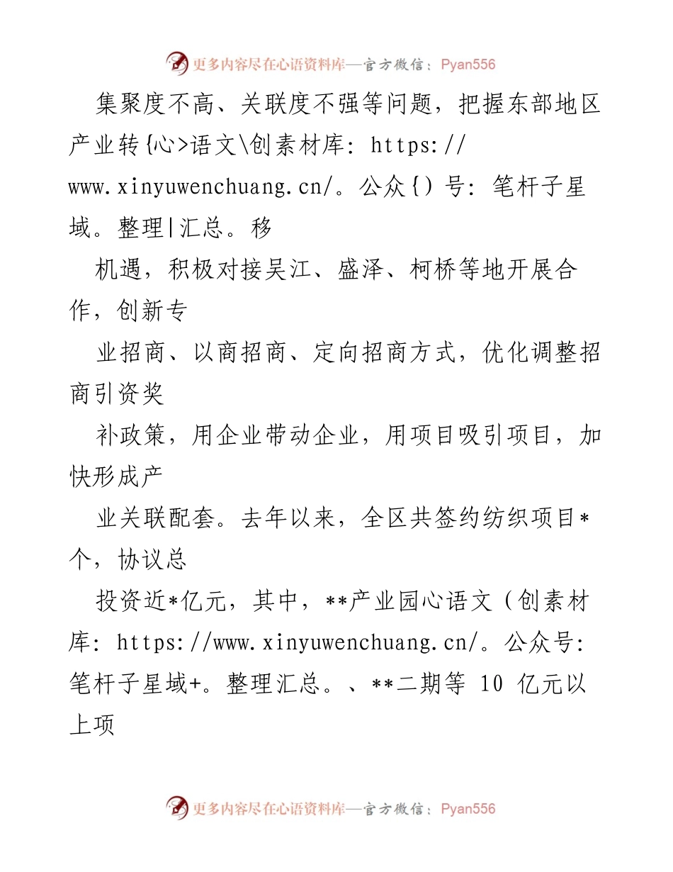 [工作总结] 纺织产业发展 - 区域纺织产业发展现状与未来规划汇报.docx_第2页