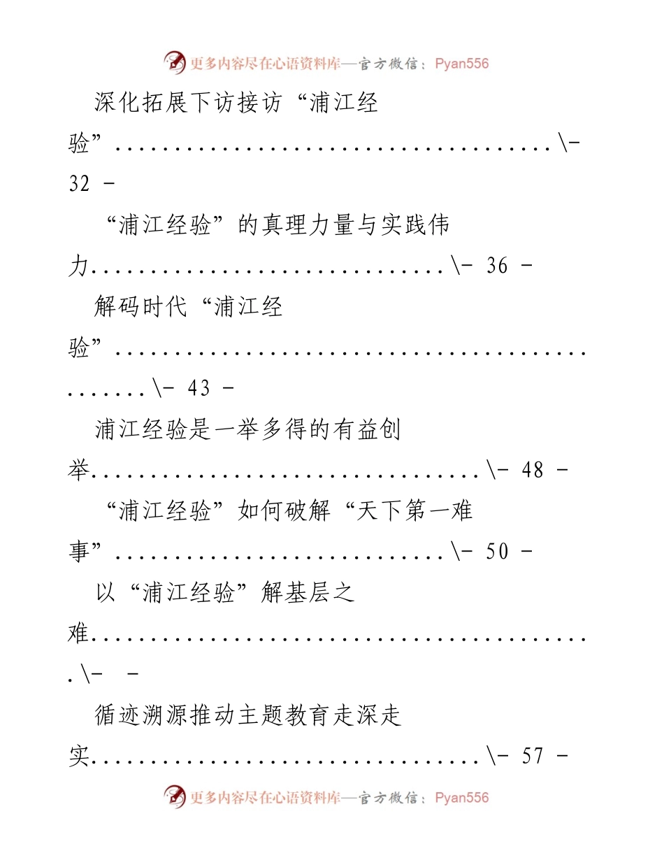 [工作总结] 浦江经验材料汇编 - 深化“浦江经验”的实践与启示.docx_第2页