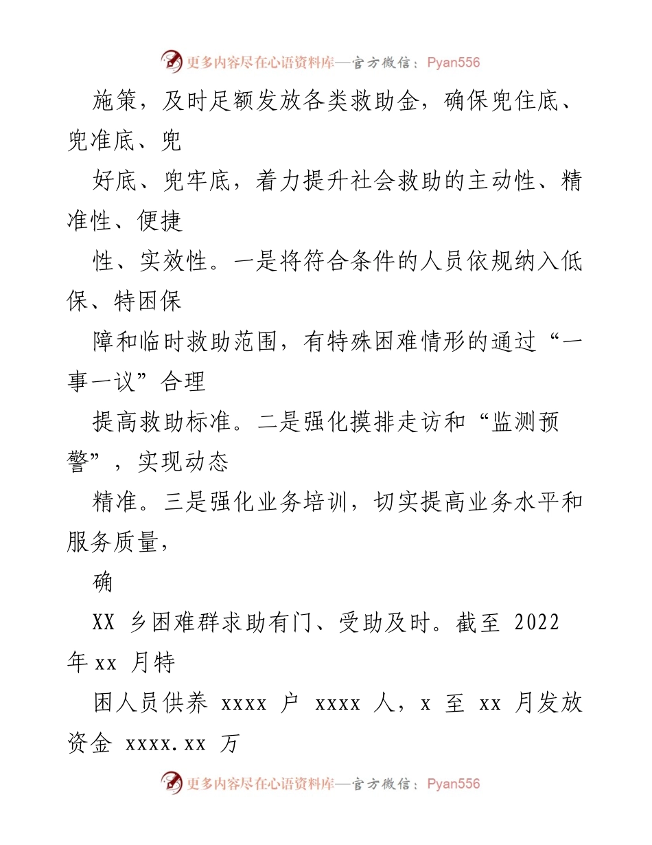 [工作总结] 民政局 - 2022年工作总结与2023年工作计划分析.docx_第2页