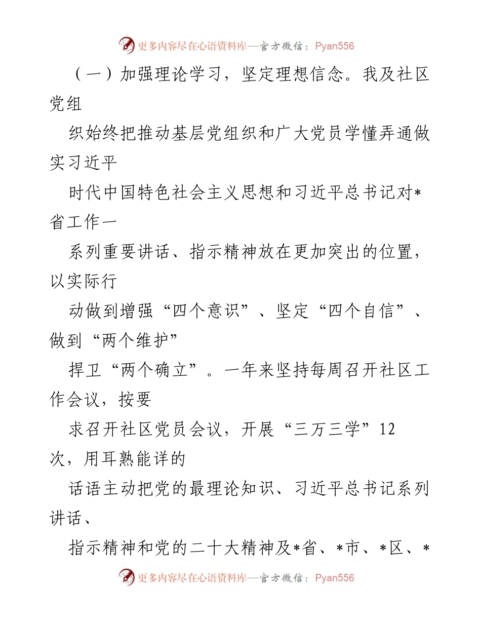 [工作总结] 社区党建 - 2023年度社区党支部书记抓基层党建工作述职报告.docx_第2页