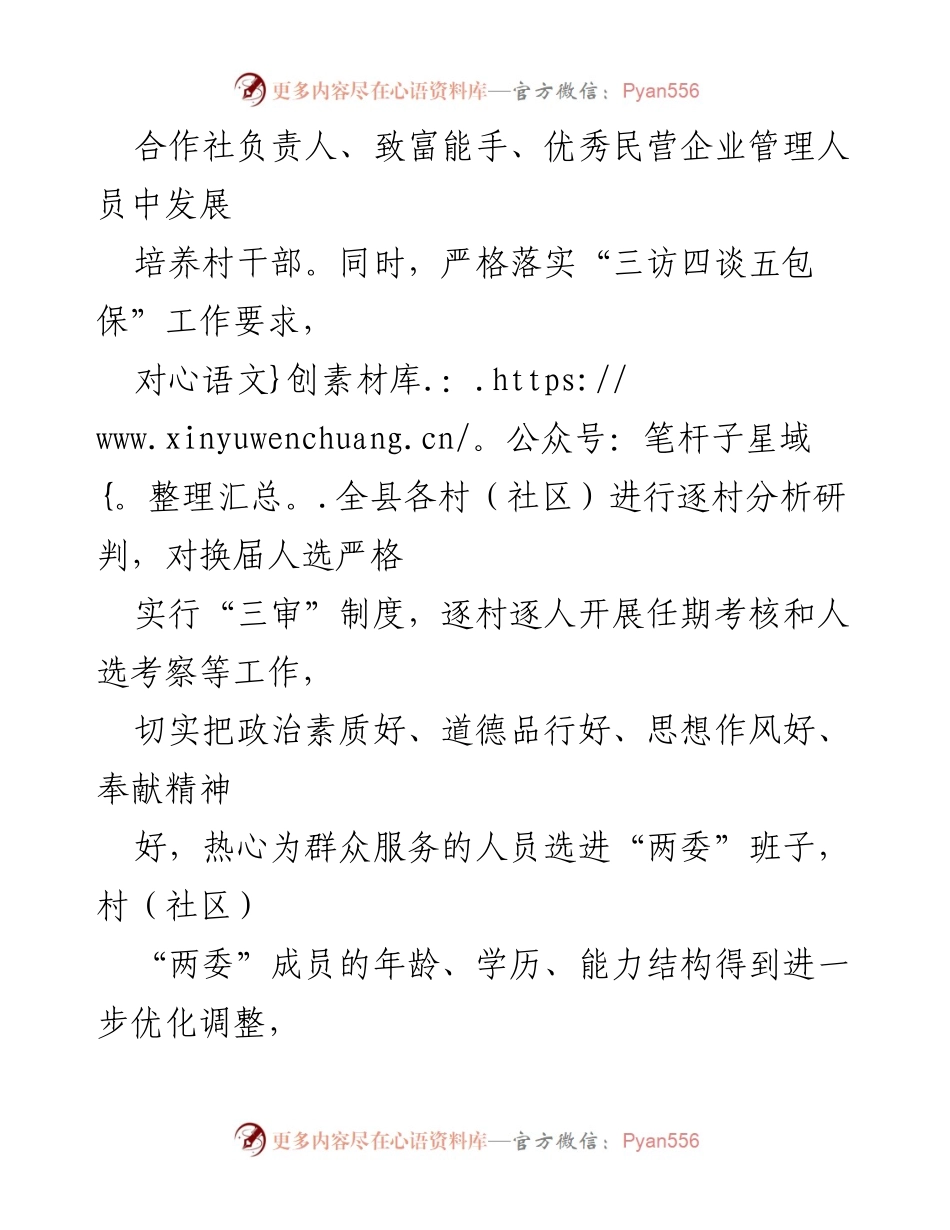 [工作总结] 村干部队伍建设 - 提升村干部素质，推动乡村振兴.docx_第2页