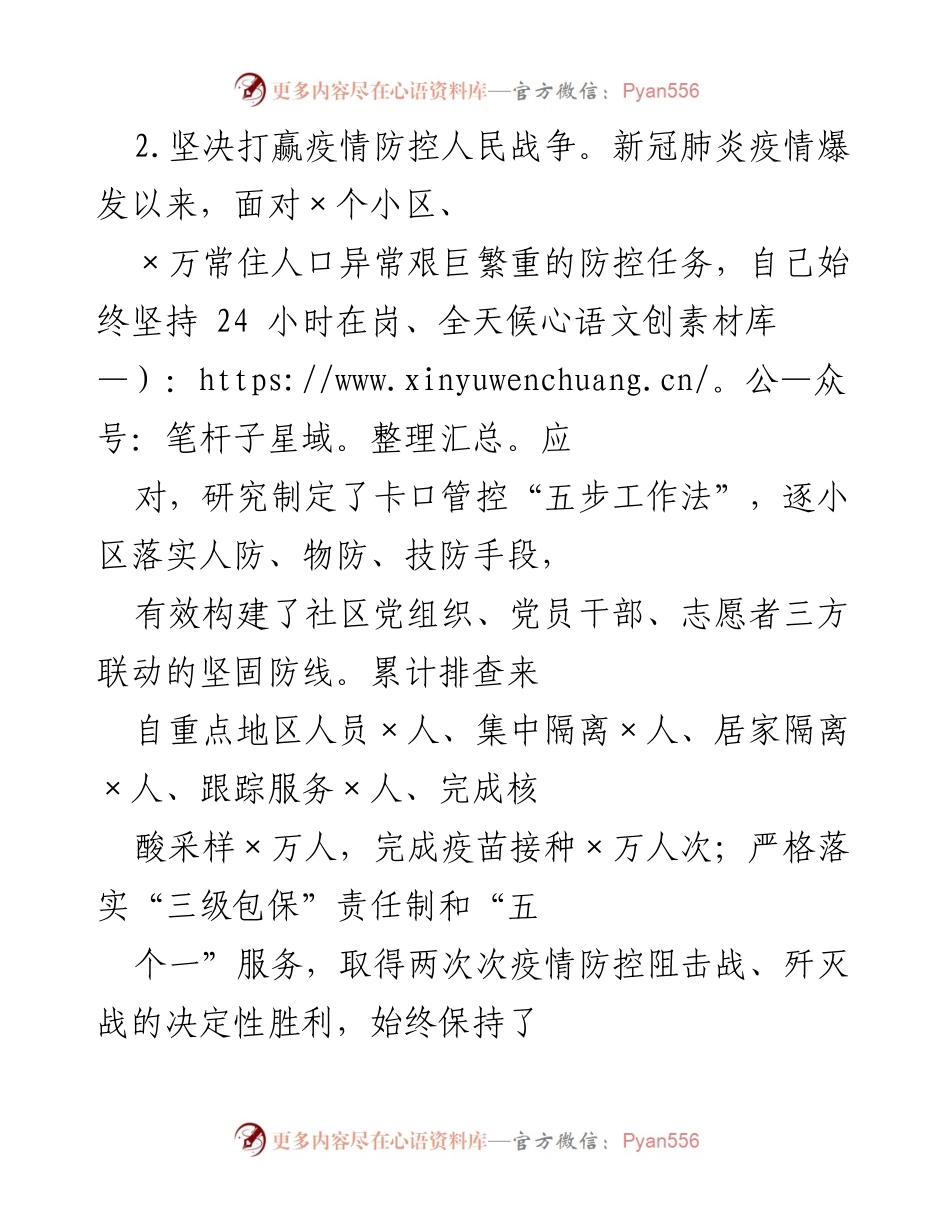 [工作总结] 疫情防控与社区服务 - 坚决打赢疫情防控人民战争，维护和谐稳定，改善社区民生.docx_第1页