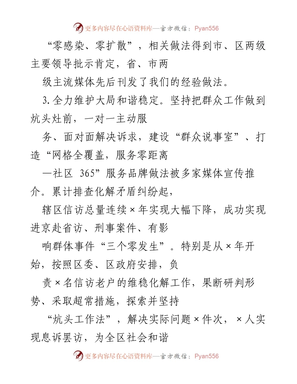 [工作总结] 疫情防控与社区服务 - 坚决打赢疫情防控人民战争，维护和谐稳定，改善社区民生.docx_第2页