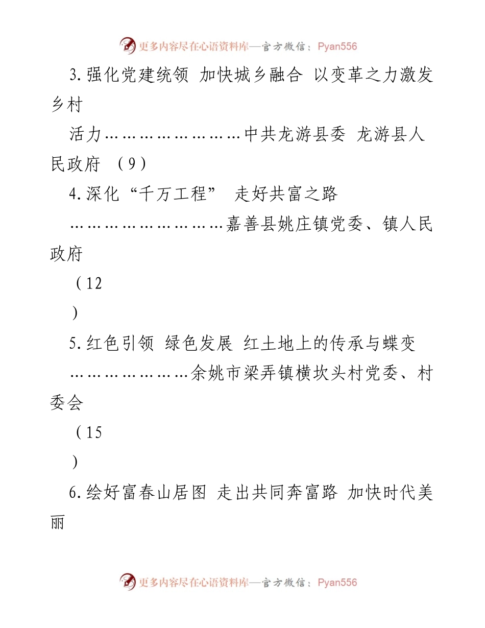 [工作总结] 现场会 - 全省深化“千万工程”建设时代美丽乡村总结报告.docx_第2页