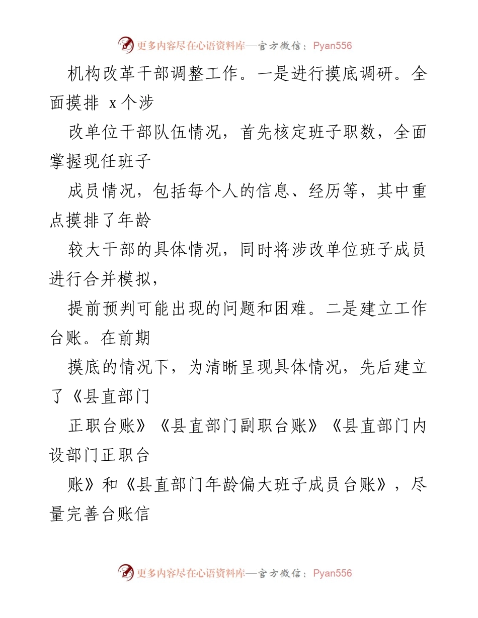 [工作总结] 组织部干部科 - 上半年工作总结与下半年工作计划报告.docx_第2页